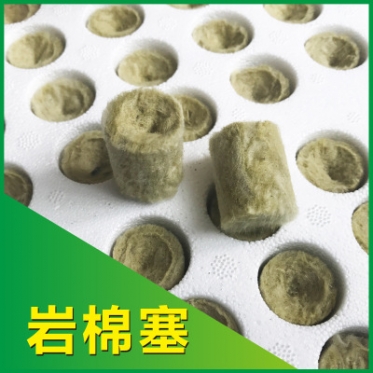 龙海荷兰进口优质无土栽培专用岩棉塞 配合岩棉条岩棉块搭配使用