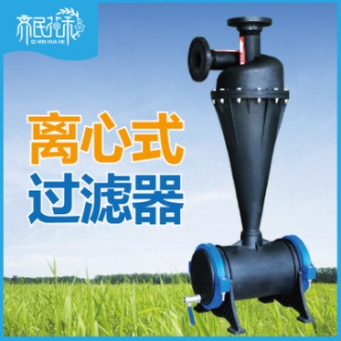 连州专业生产农业灌溉专用离心过滤器 农业滴灌喷灌用塑料过滤器