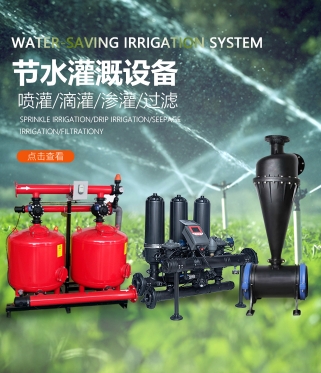 承德节水灌溉设备